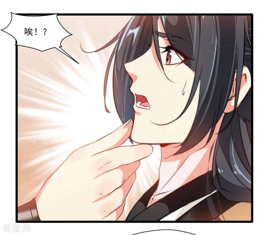 绝世古尊27话 只有一张床