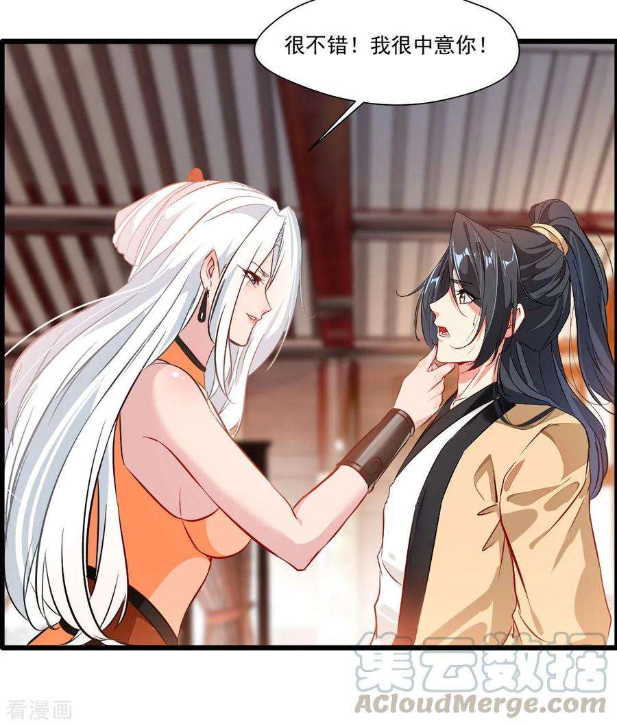 绝世古尊27话 只有一张床