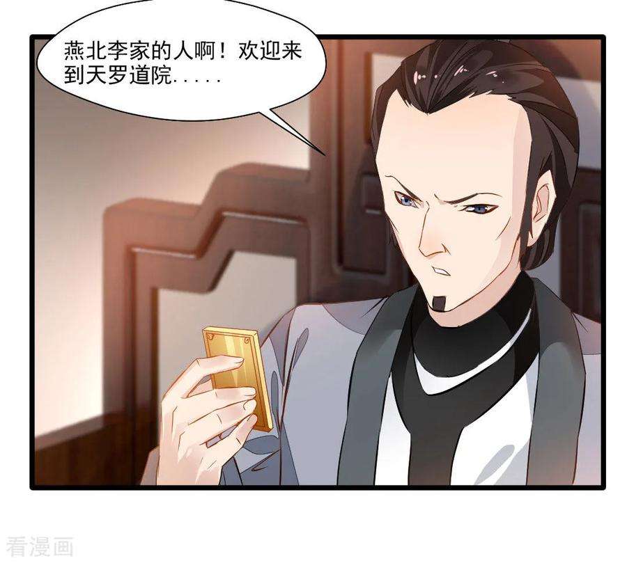 绝世古尊27话 只有一张床