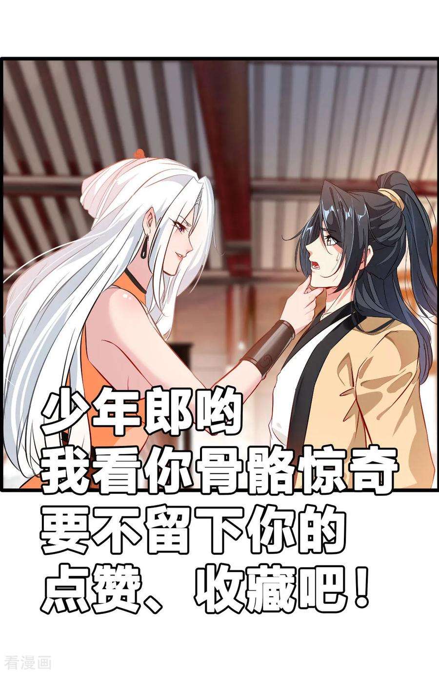 绝世古尊27话 只有一张床