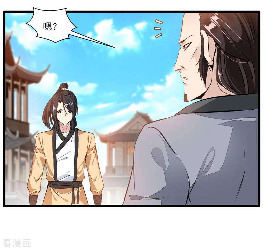 绝世古尊27话 只有一张床