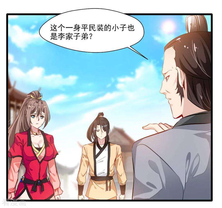 绝世古尊27话 只有一张床