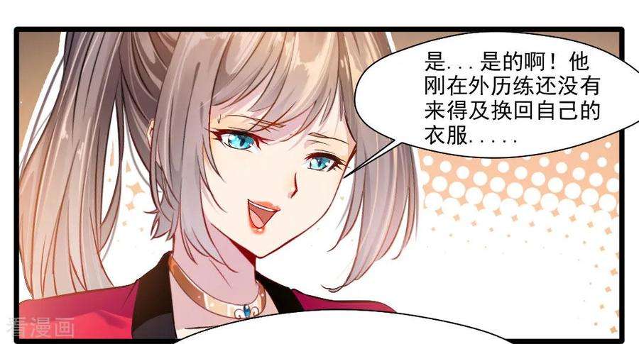 绝世古尊27话 只有一张床