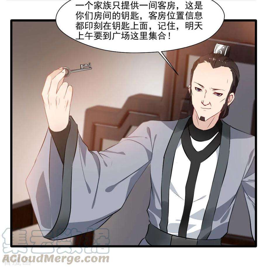 绝世古尊27话 只有一张床