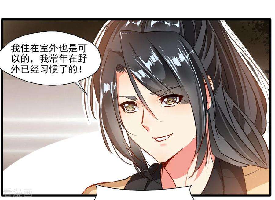 绝世古尊27话 只有一张床
