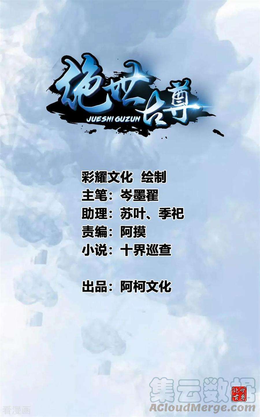 绝世古尊28话 好久不见