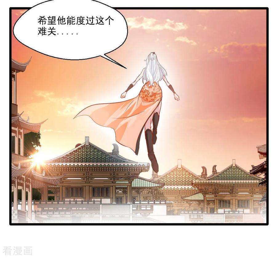 绝世古尊28话 好久不见