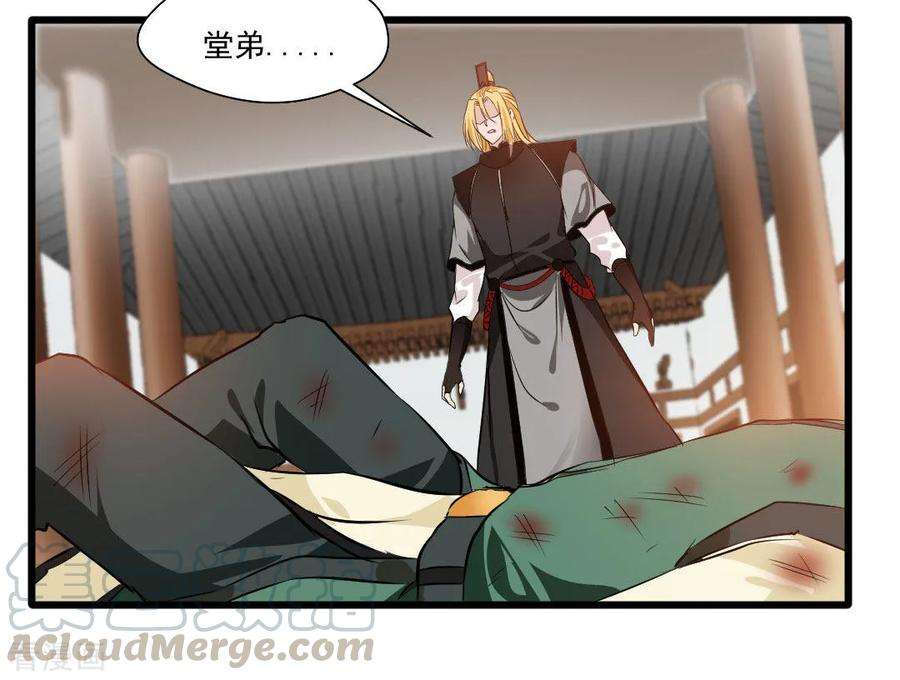 绝世古尊28话 好久不见