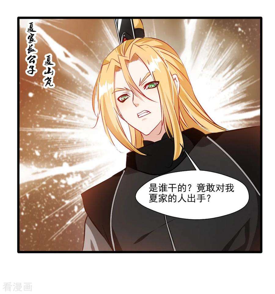 绝世古尊28话 好久不见