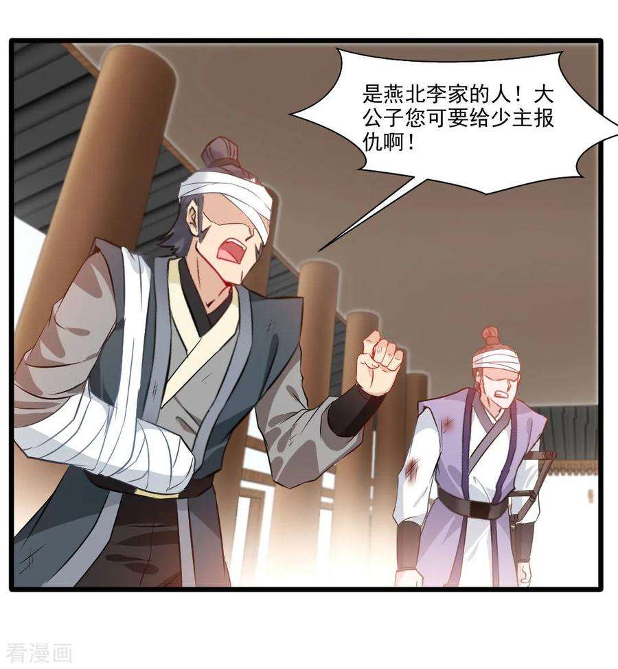 绝世古尊28话 好久不见