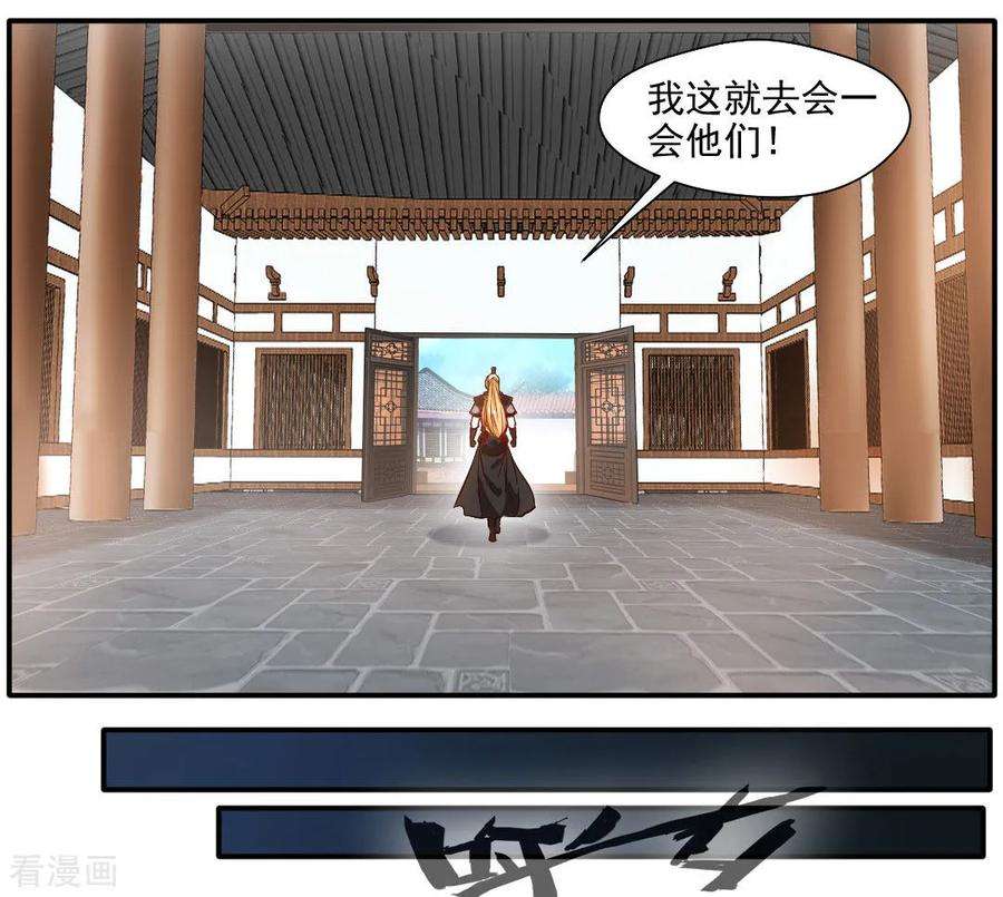绝世古尊28话 好久不见