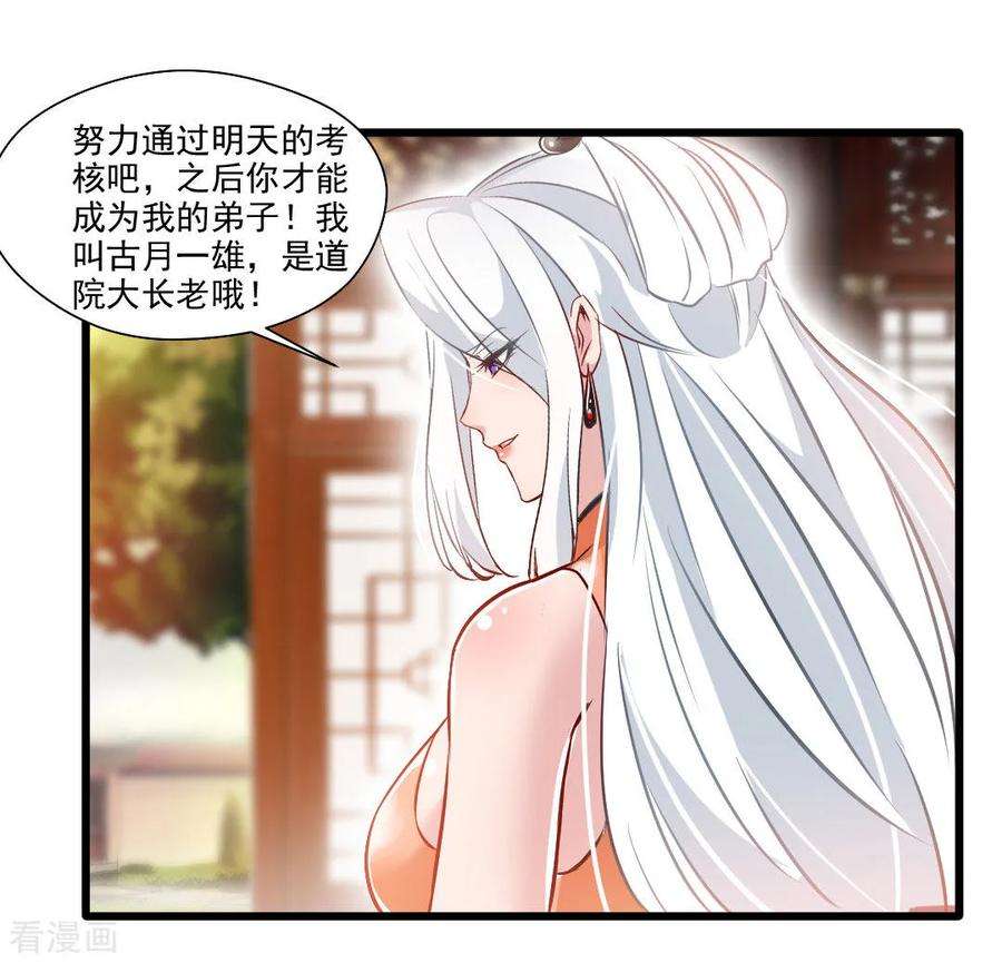 绝世古尊28话 好久不见