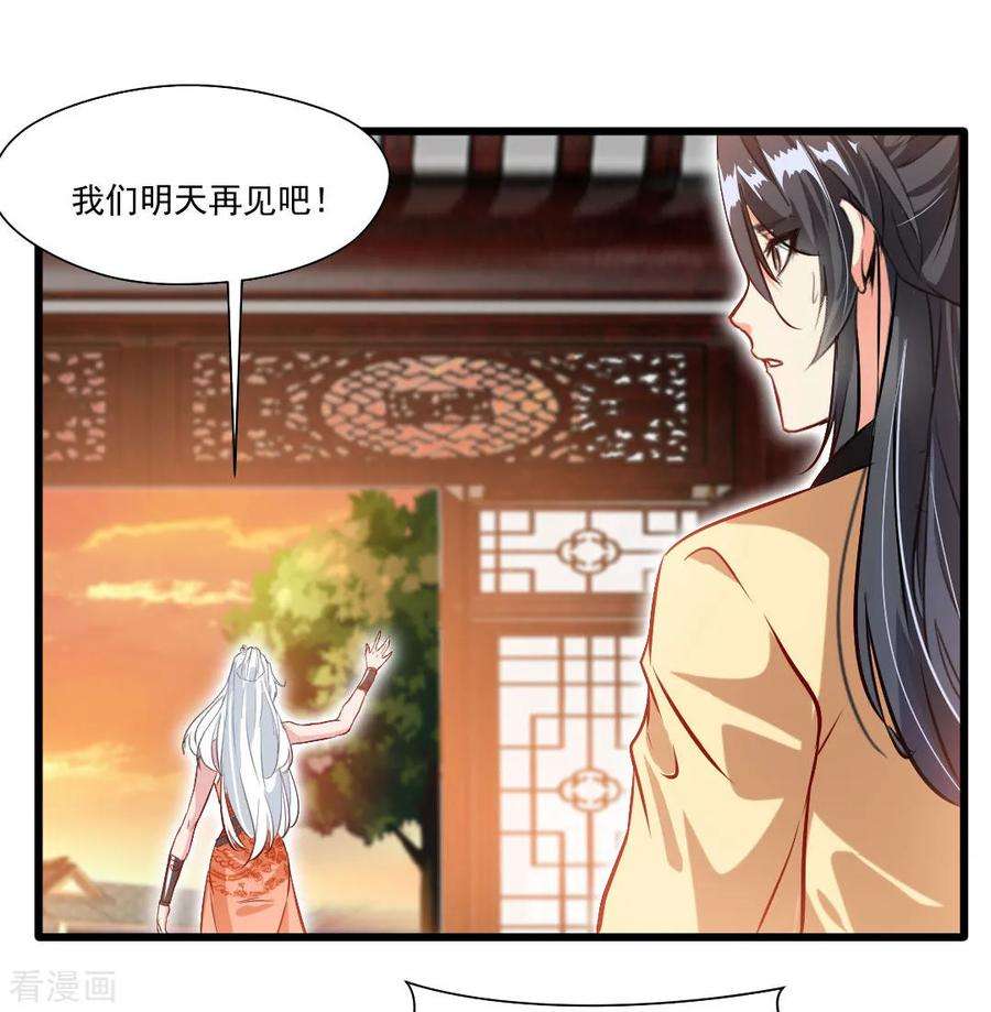 绝世古尊28话 好久不见