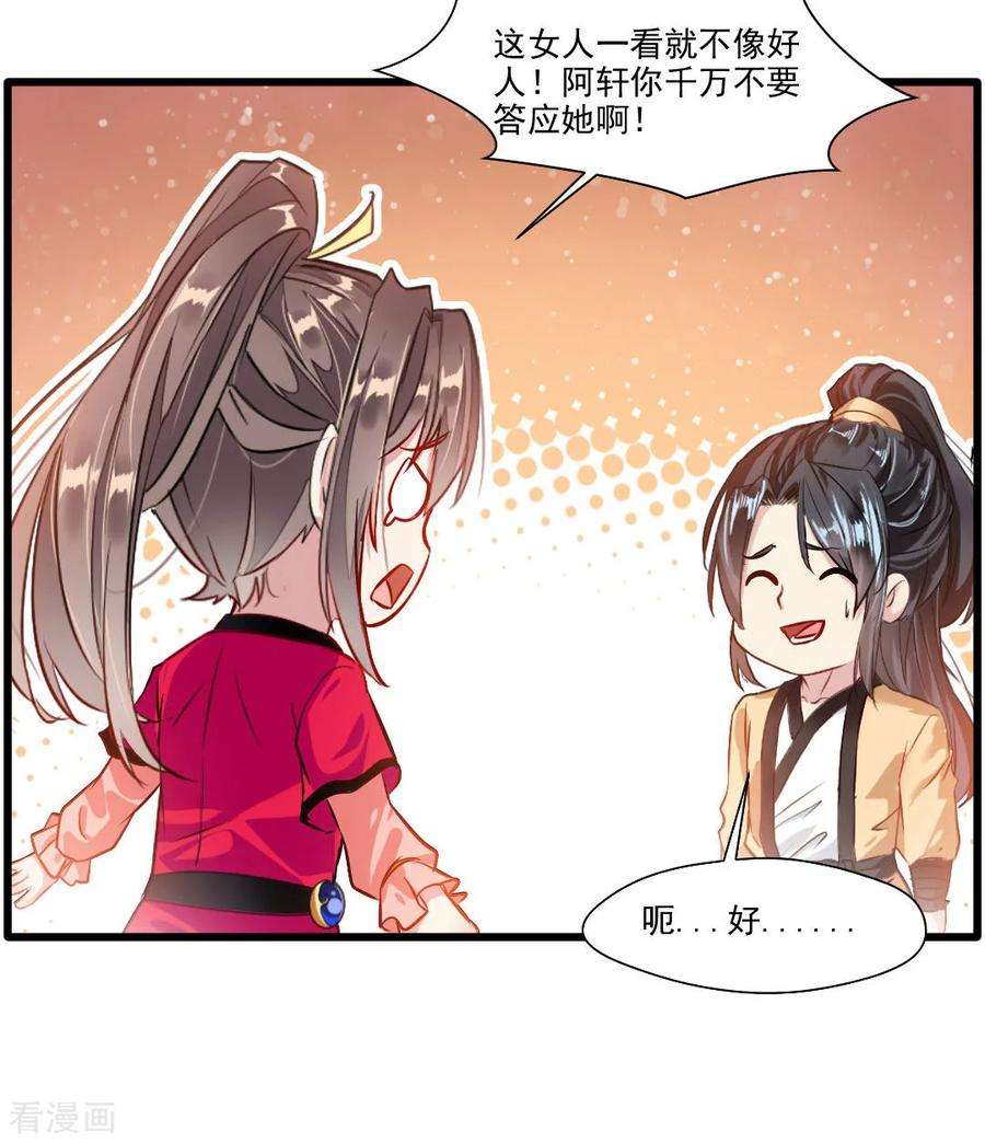 绝世古尊28话 好久不见
