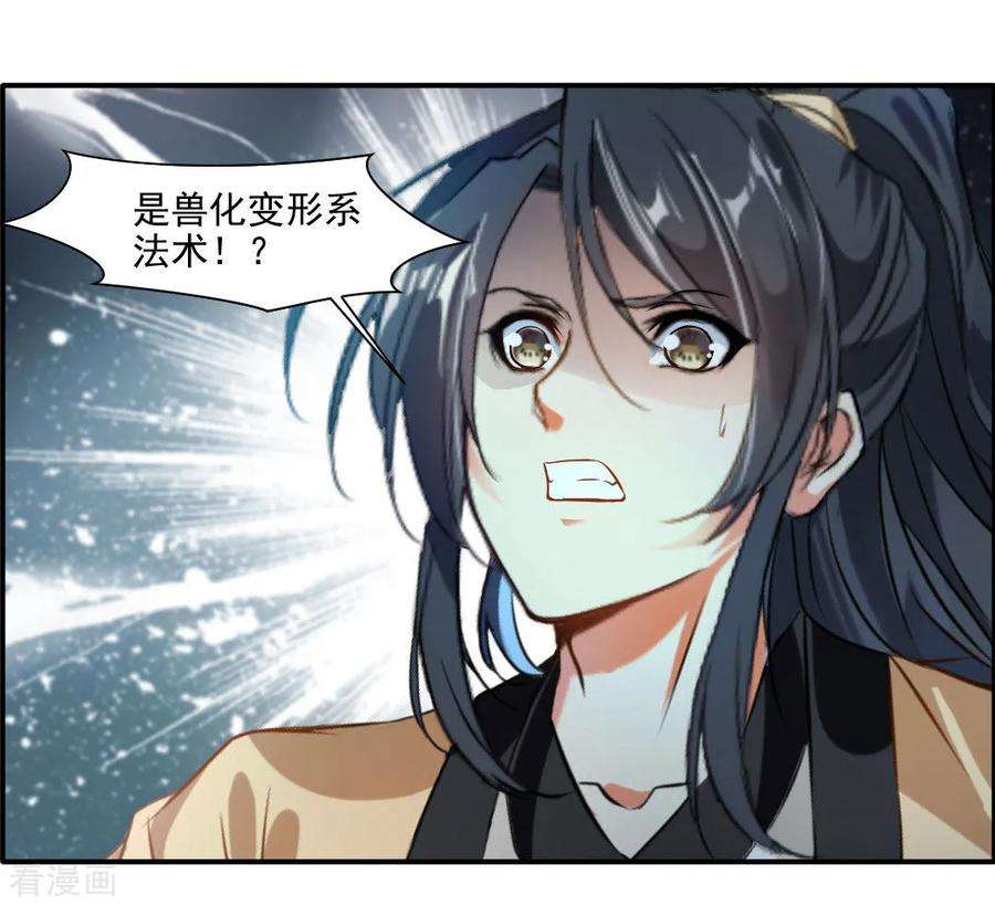 绝世古尊30话 万兽千魔掌