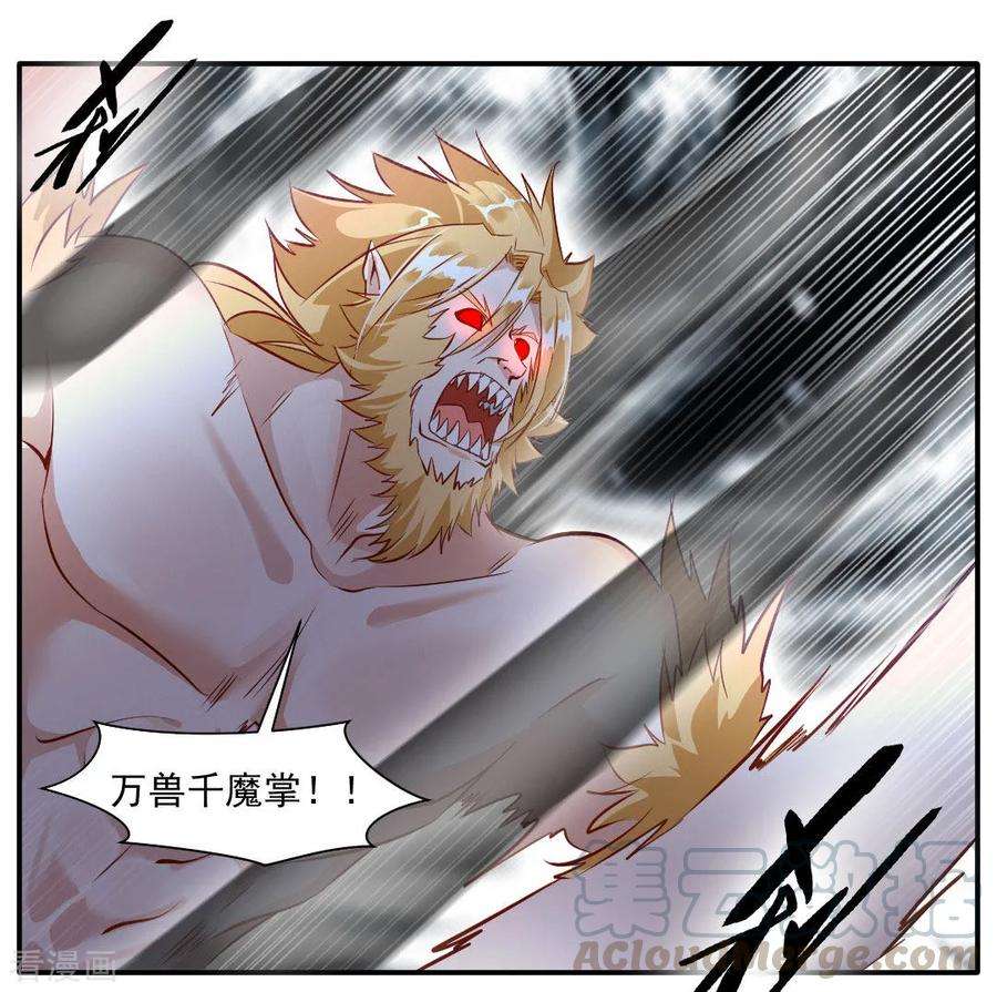 绝世古尊30话 万兽千魔掌