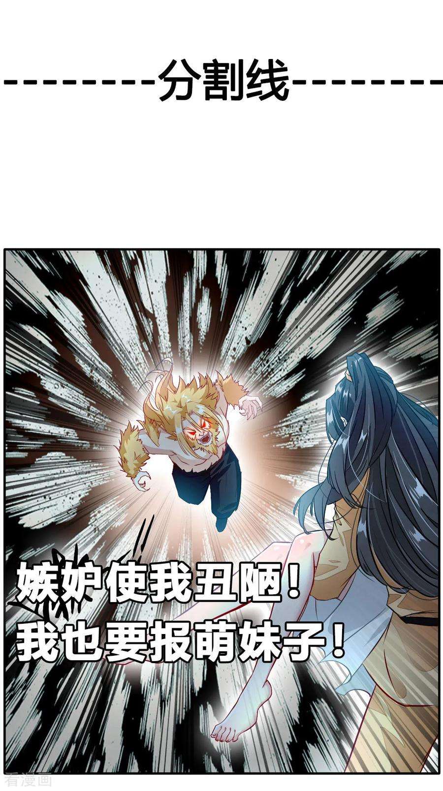 绝世古尊30话 万兽千魔掌