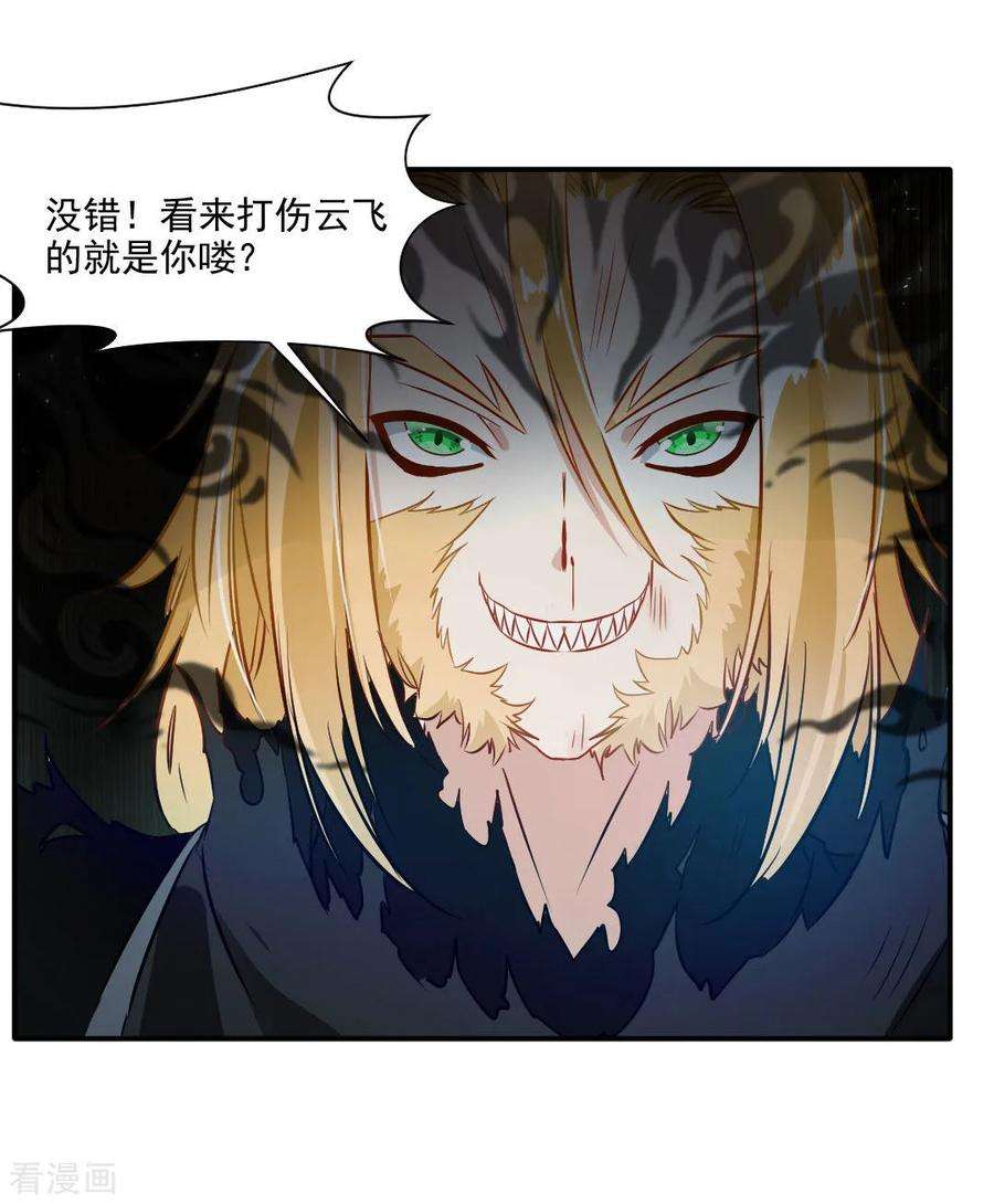 绝世古尊30话 万兽千魔掌