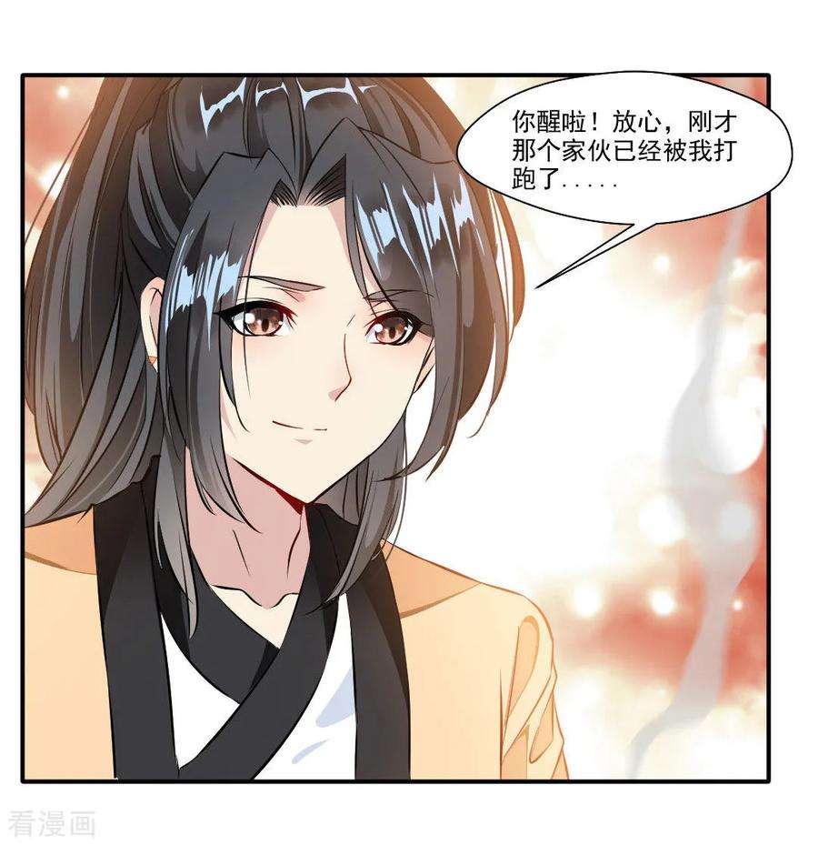 绝世古尊32话 我什么都没看到！