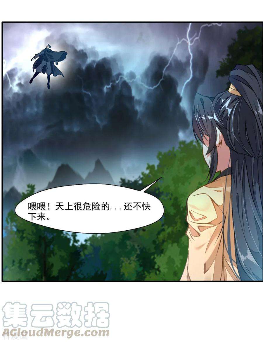 绝世古尊37话 天谴之子