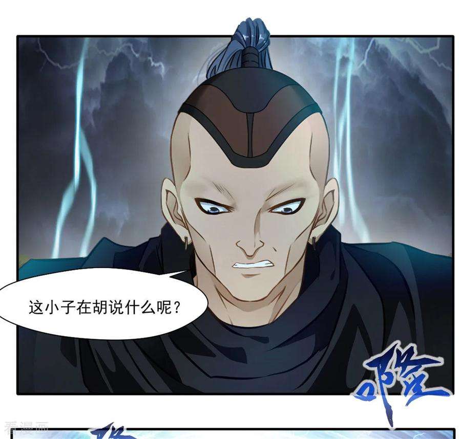 绝世古尊37话 天谴之子