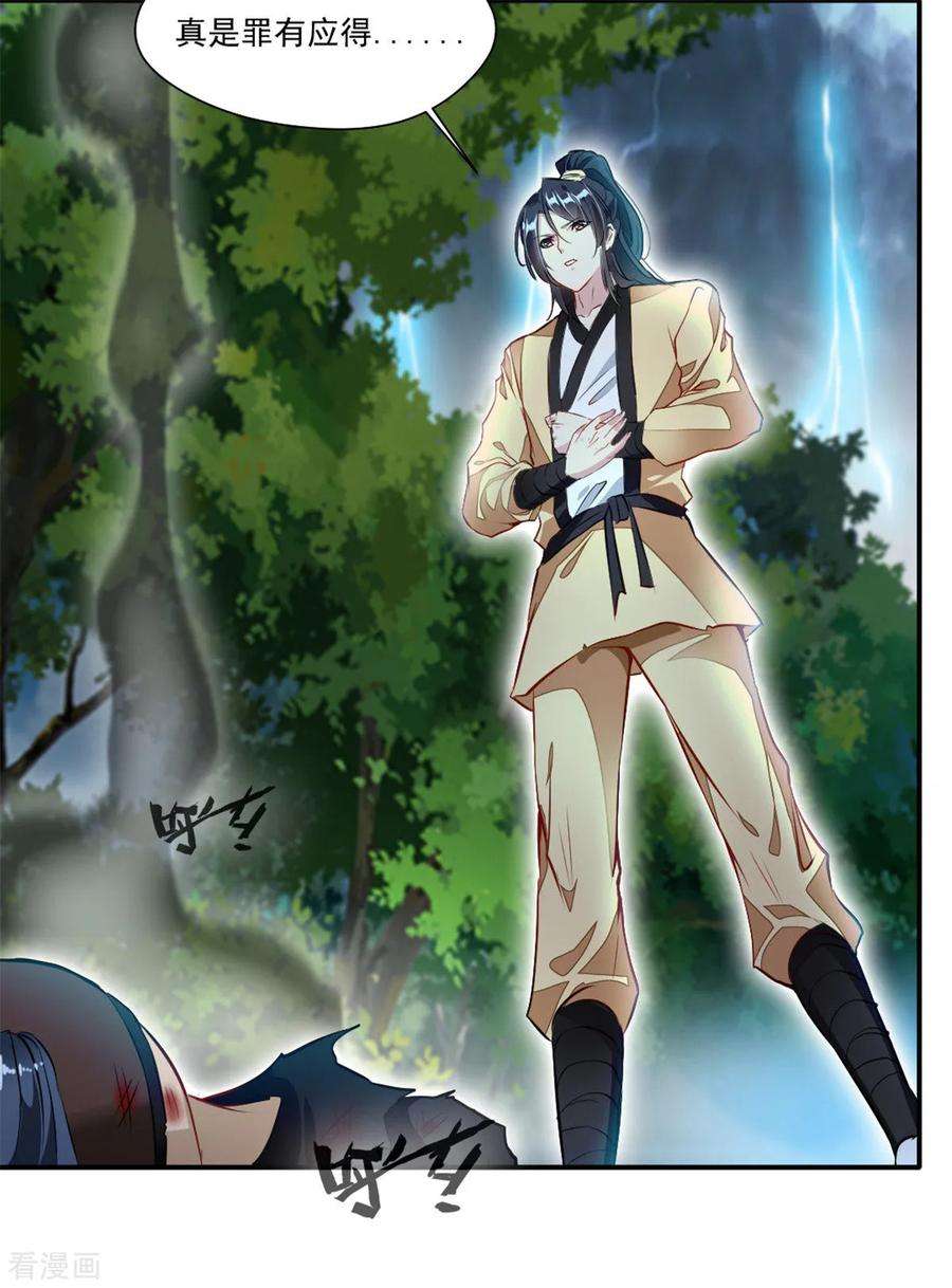 绝世古尊37话 天谴之子