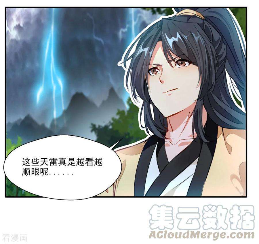 绝世古尊37话 天谴之子