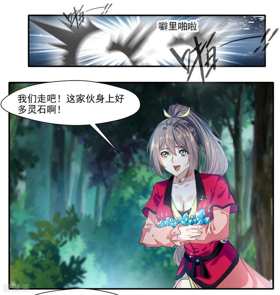 绝世古尊37话 天谴之子