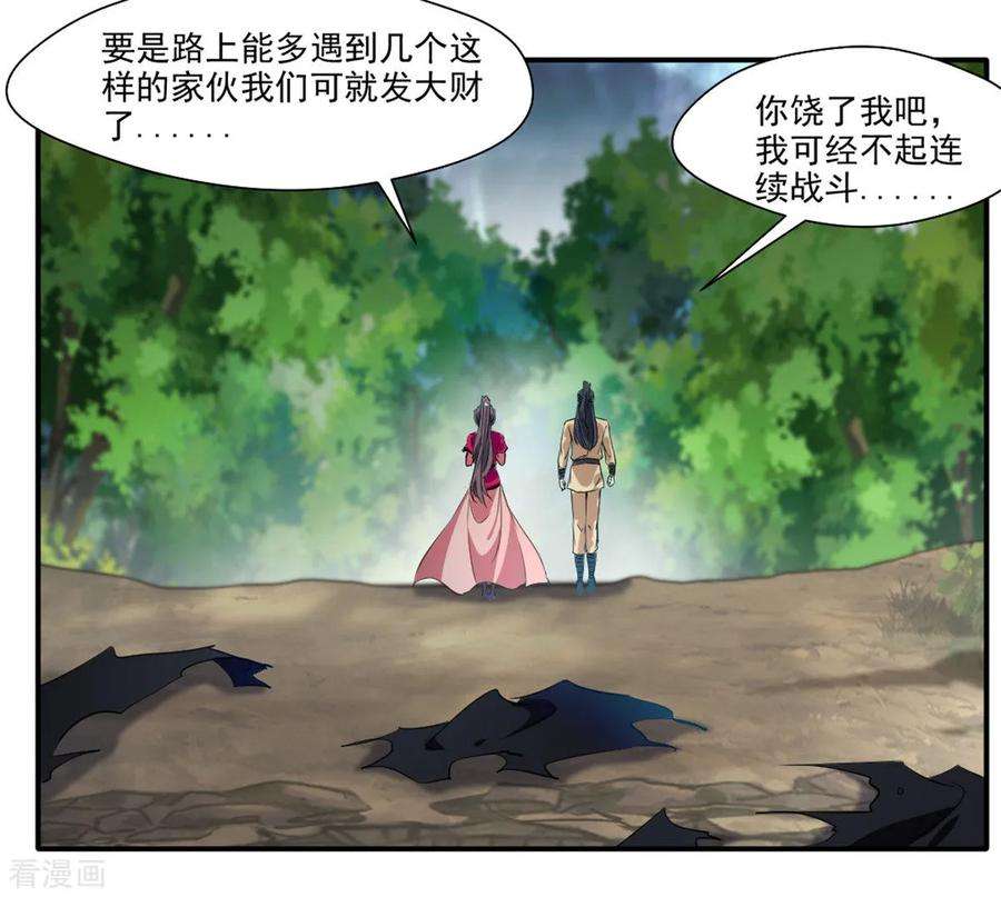 绝世古尊37话 天谴之子