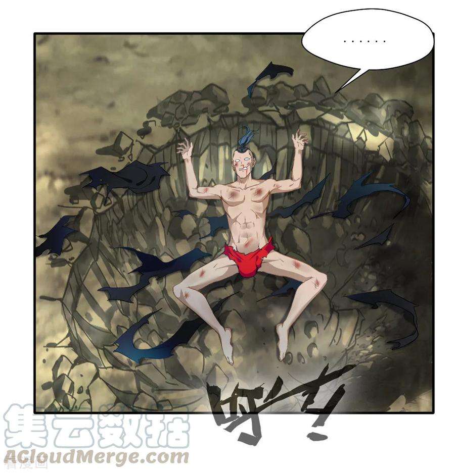 绝世古尊37话 天谴之子