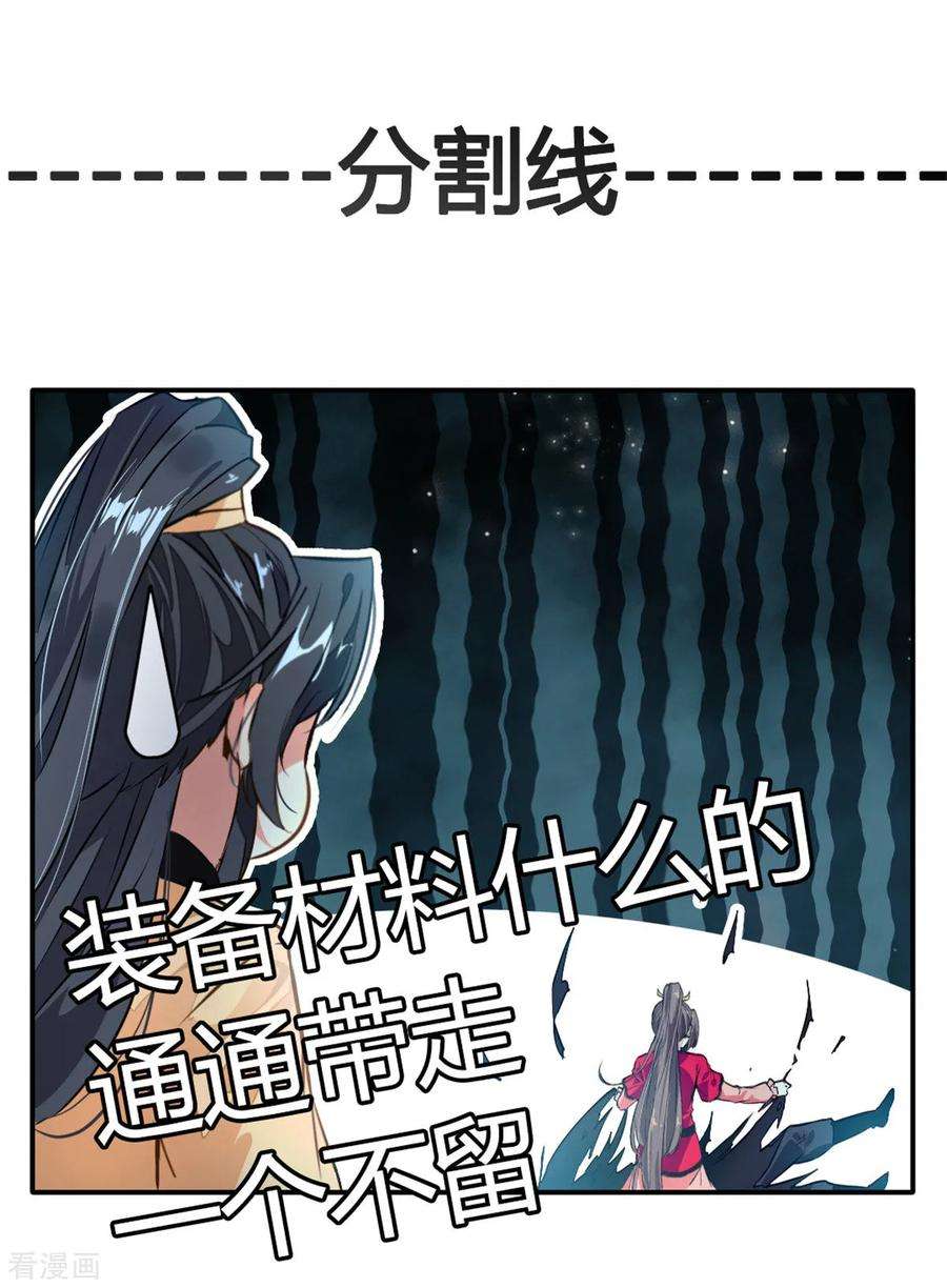 绝世古尊37话 天谴之子