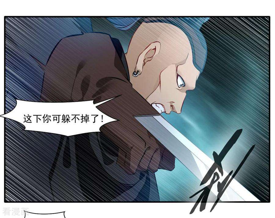 绝世古尊37话 天谴之子