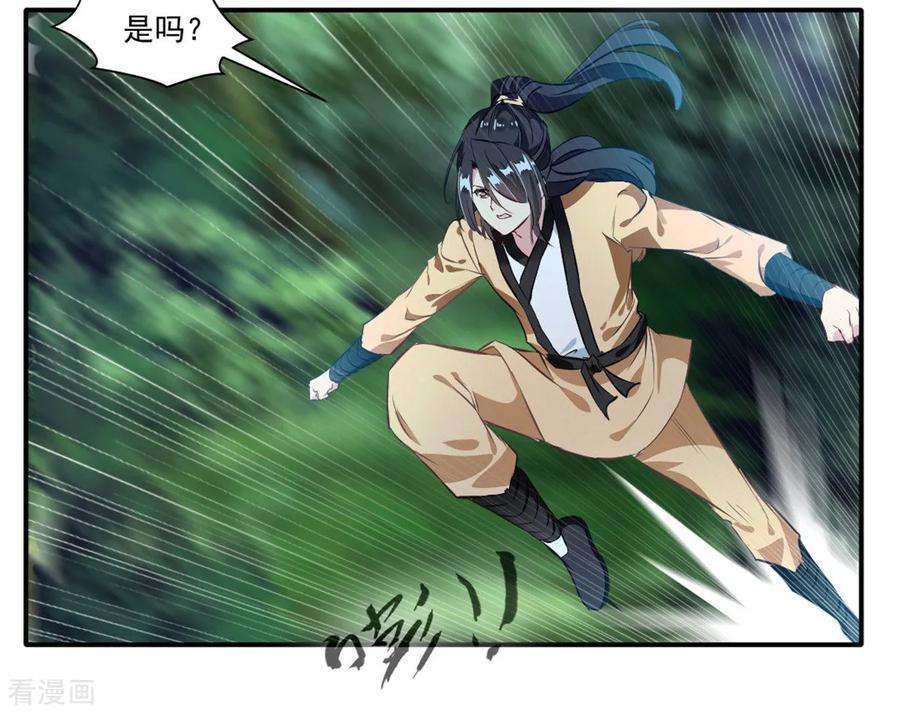 绝世古尊37话 天谴之子