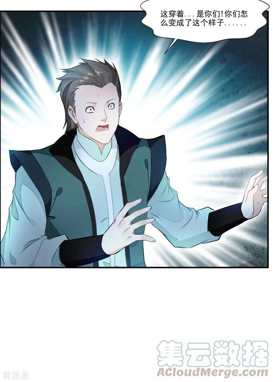 绝世古尊45话 死灵来袭