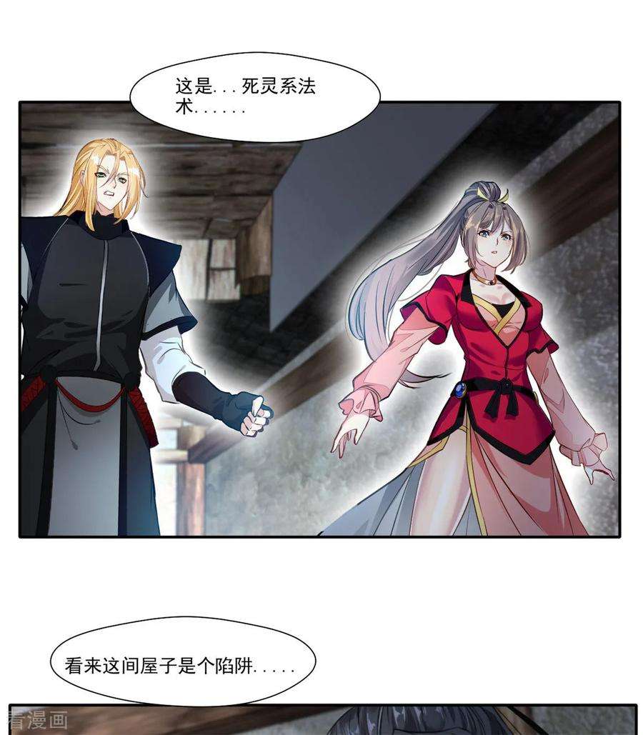 绝世古尊45话 死灵来袭