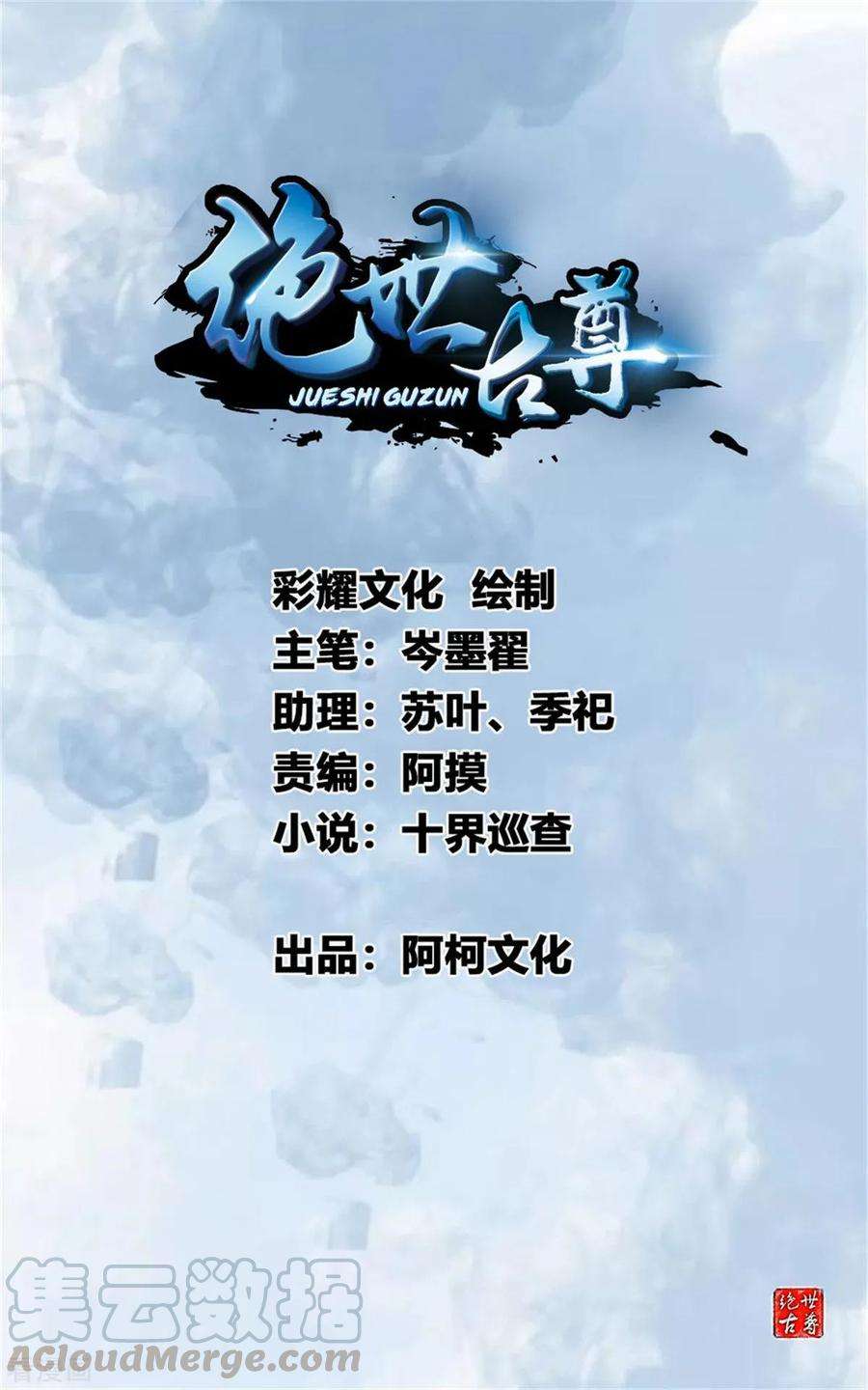 绝世古尊46话 天绝杀手