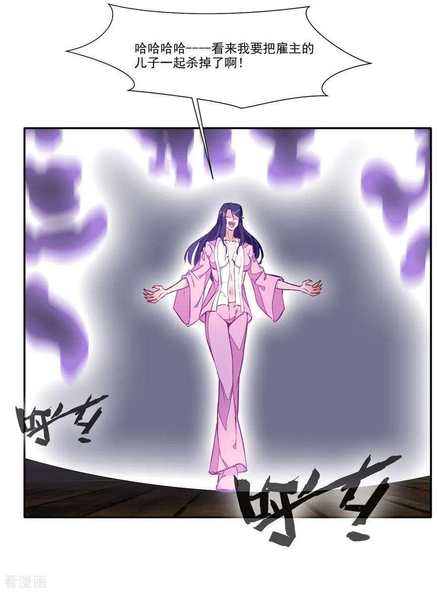 绝世古尊46话 天绝杀手