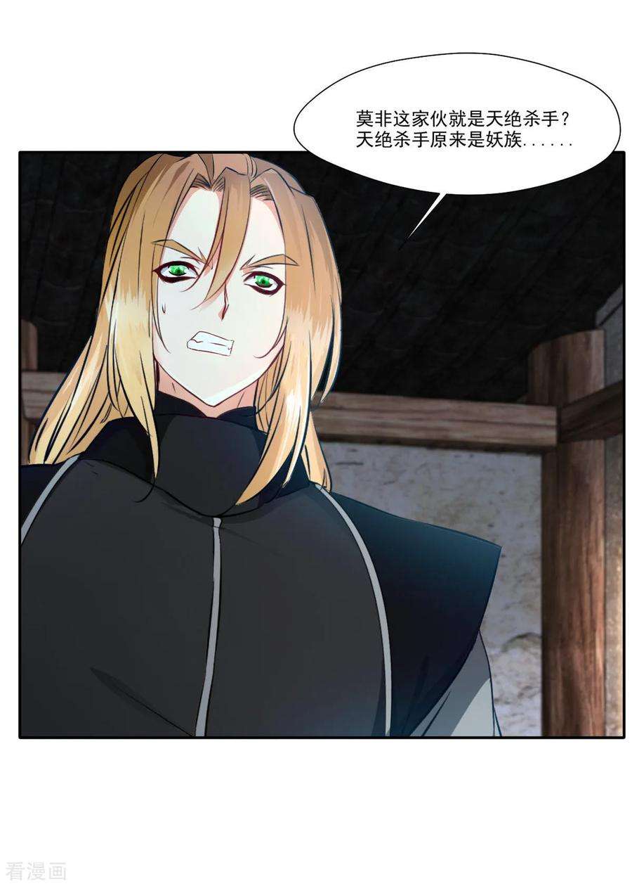 绝世古尊46话 天绝杀手