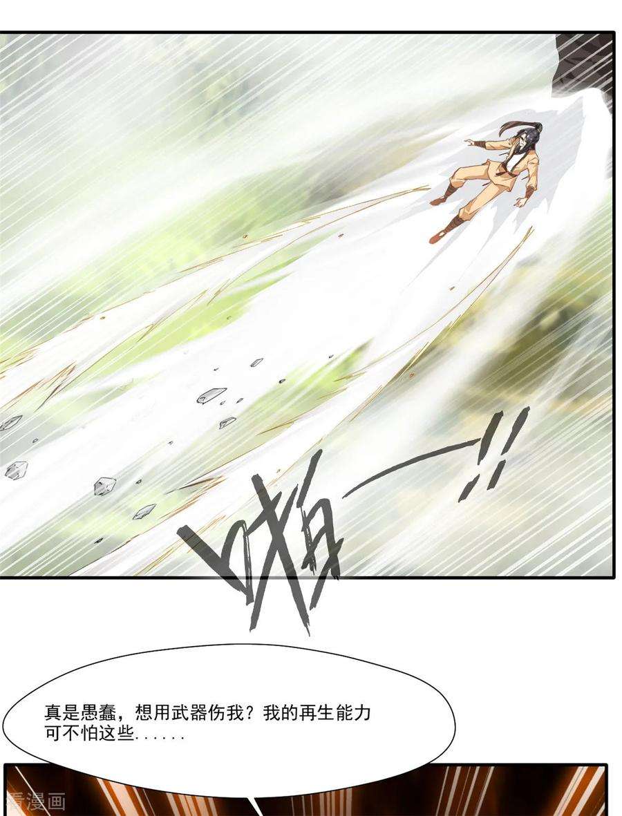 绝世古尊50话 相同的招数没有用！