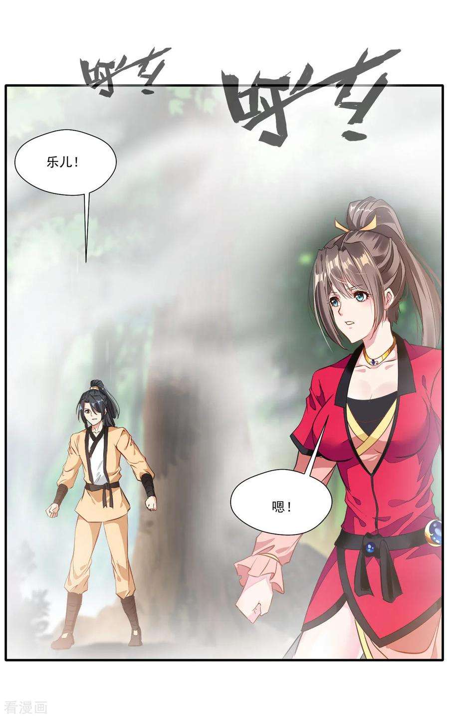 绝世古尊51话 一招鲜吃遍天