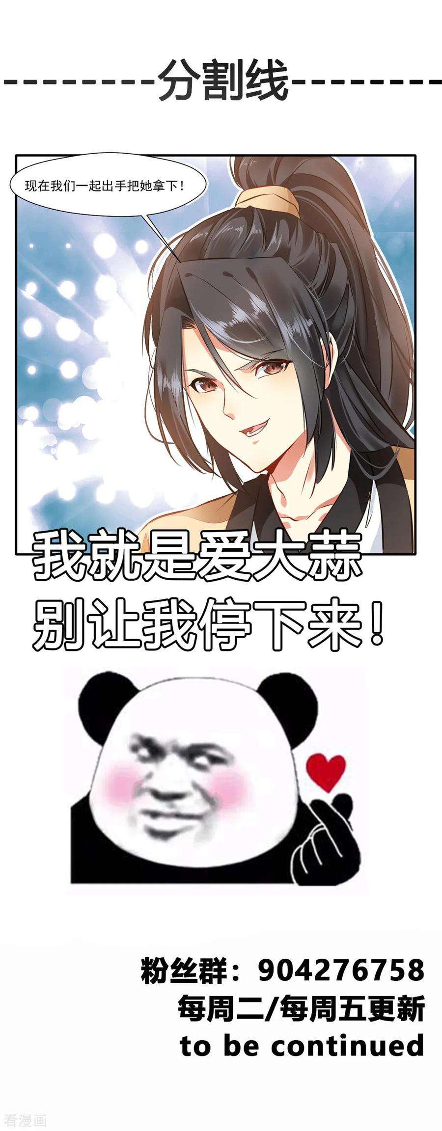 绝世古尊51话 一招鲜吃遍天