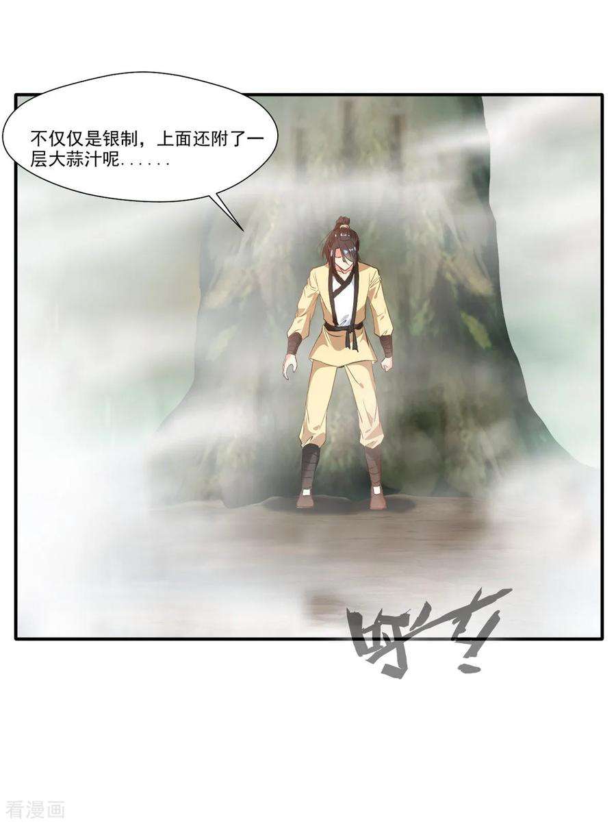 绝世古尊51话 一招鲜吃遍天