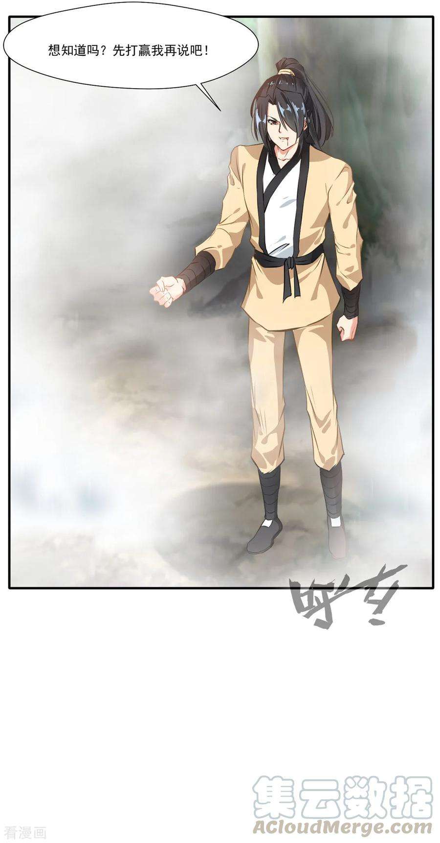 绝世古尊51话 一招鲜吃遍天