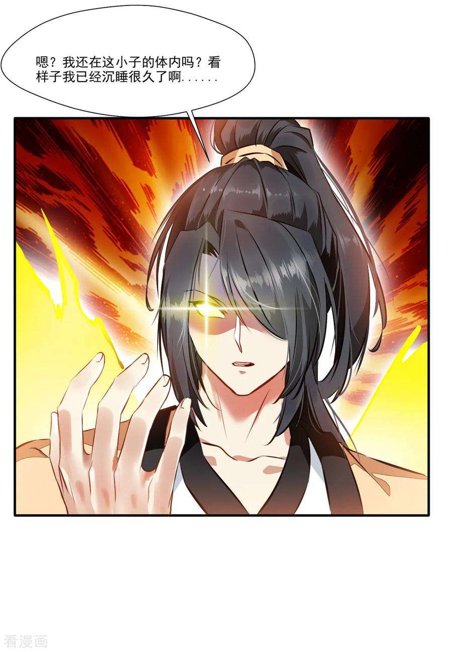 绝世古尊53话 再现蛮神体