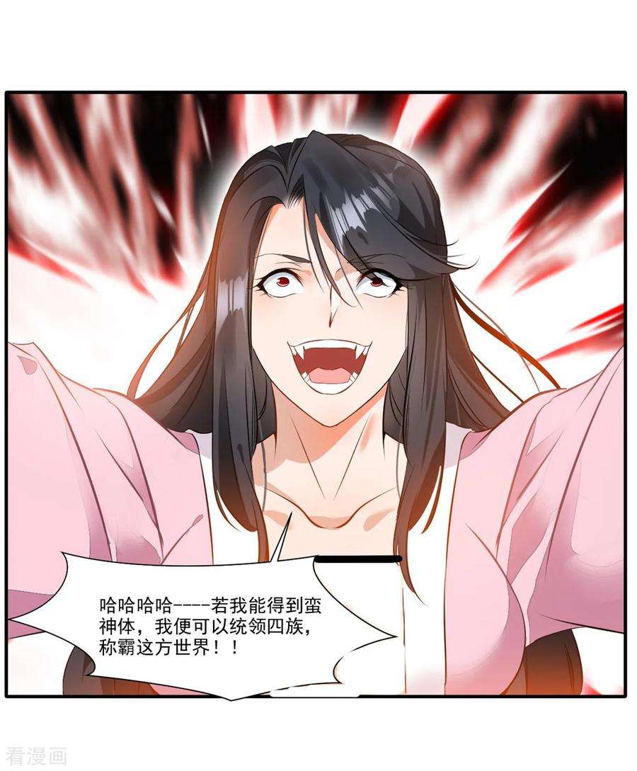 绝世古尊53话 再现蛮神体