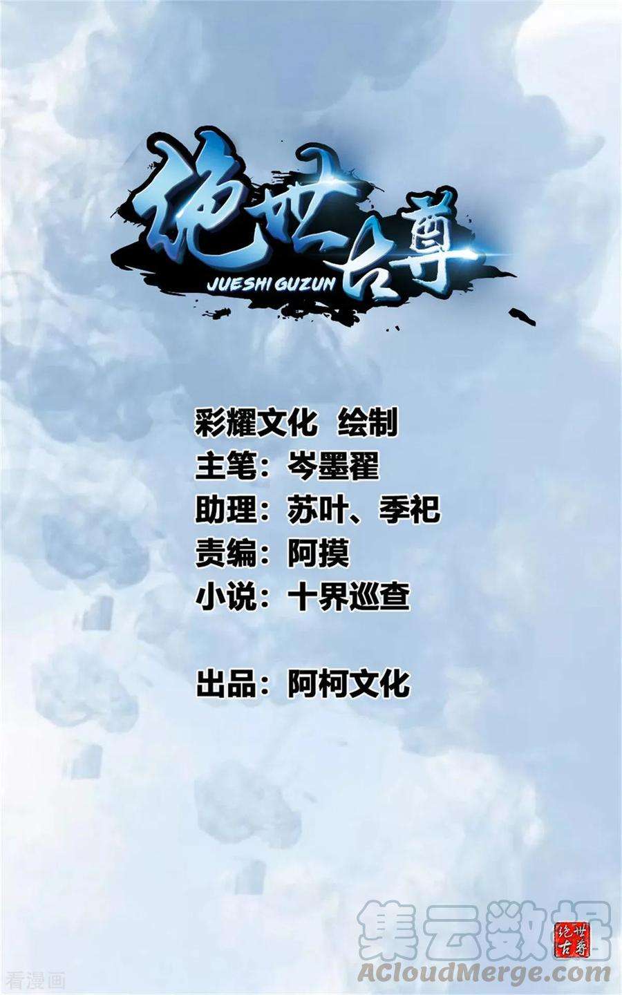 绝世古尊62话 四院会武
