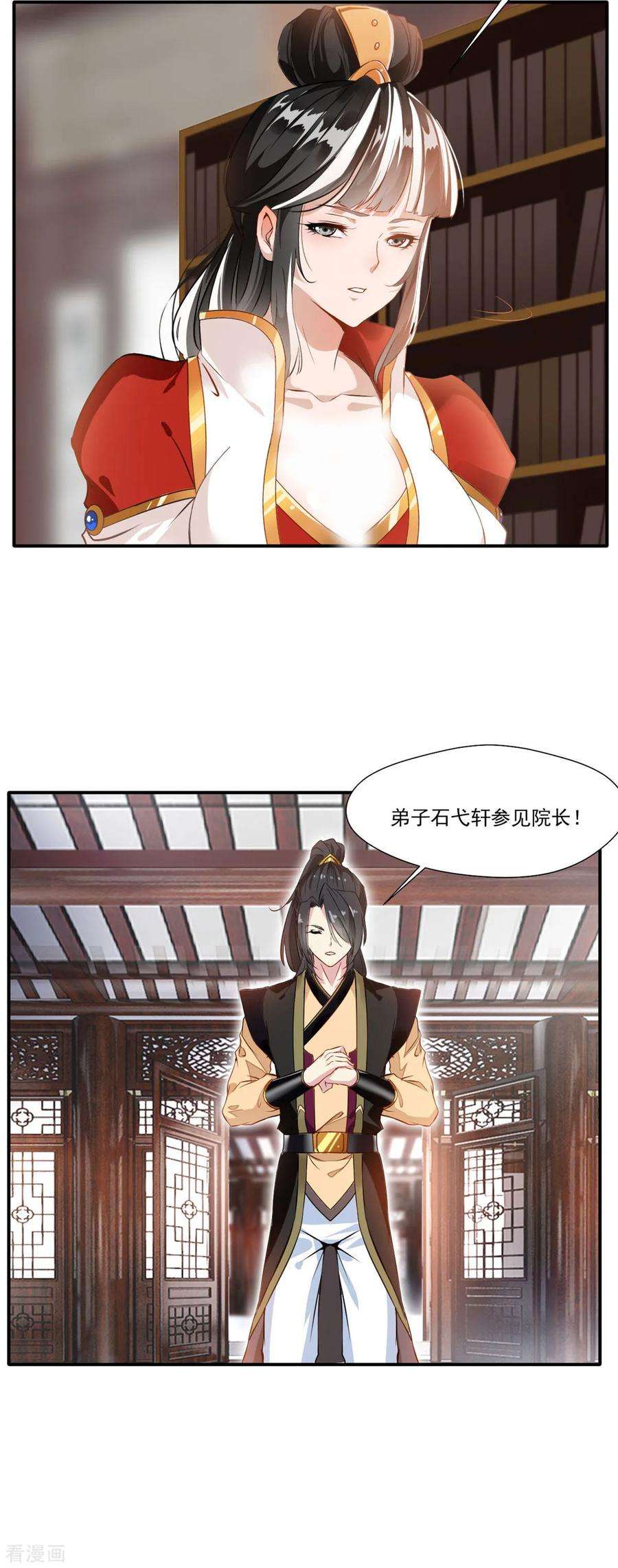 绝世古尊62话 四院会武