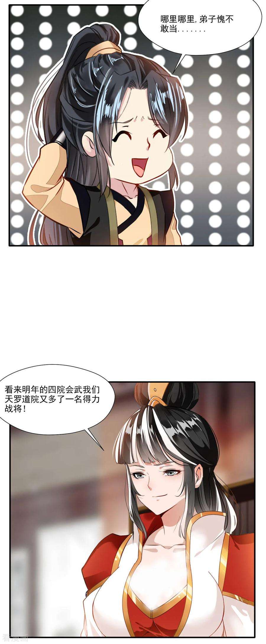 绝世古尊62话 四院会武