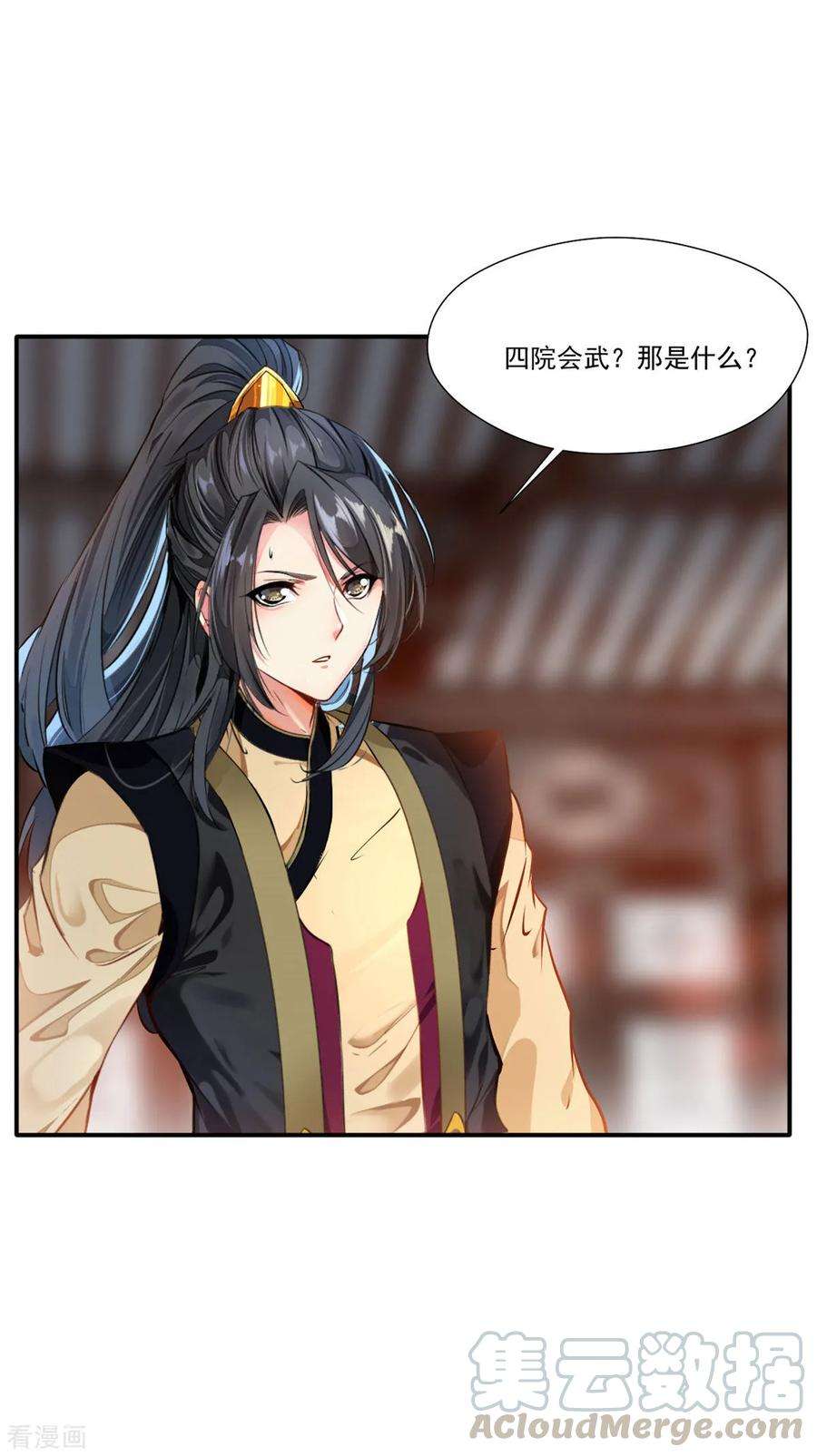 绝世古尊62话 四院会武