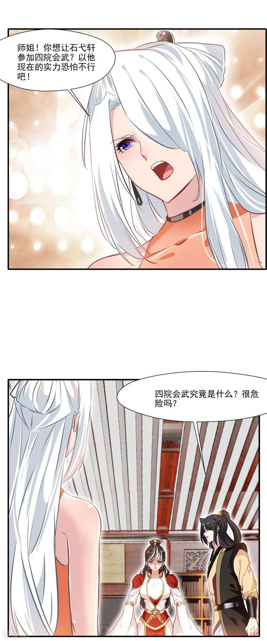 绝世古尊62话 四院会武